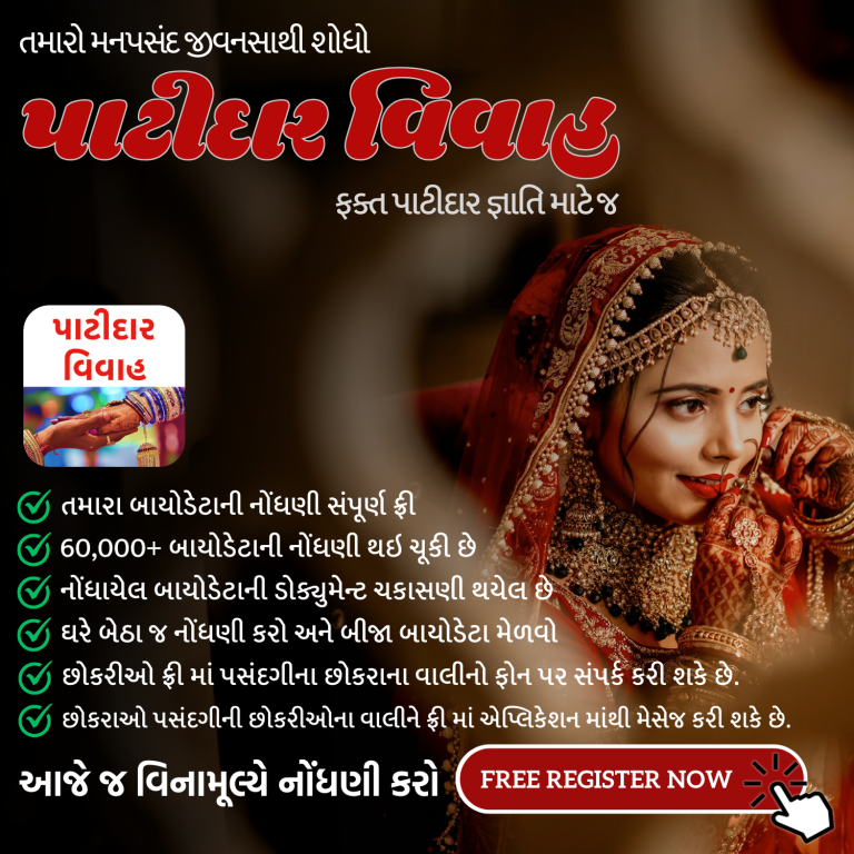 https://patidarvivah.in/guj/signup.html